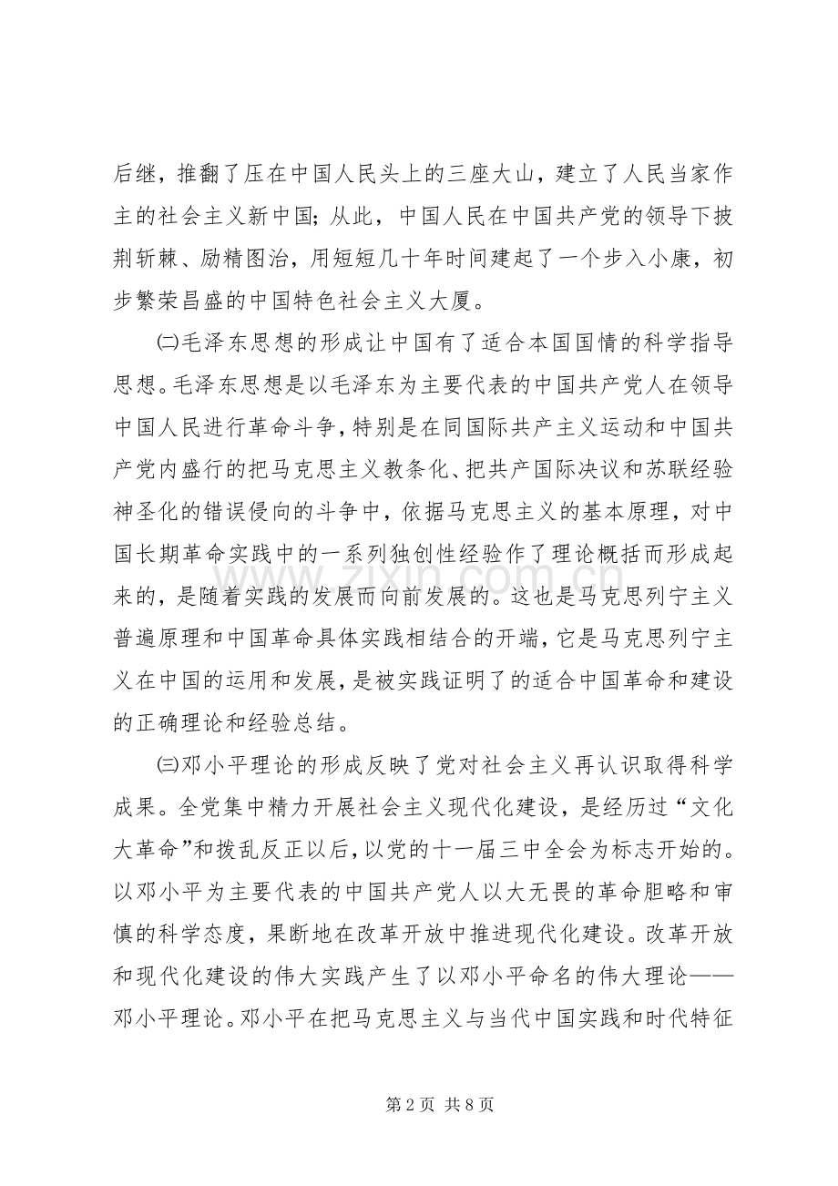 在纪念七·一建党85周年大会上的讲话.docx_第2页