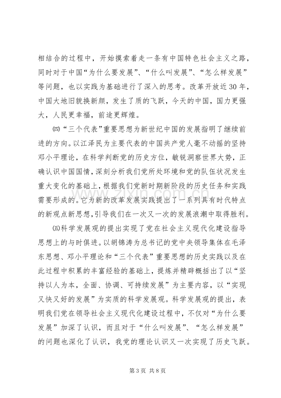 在纪念七·一建党85周年大会上的讲话.docx_第3页