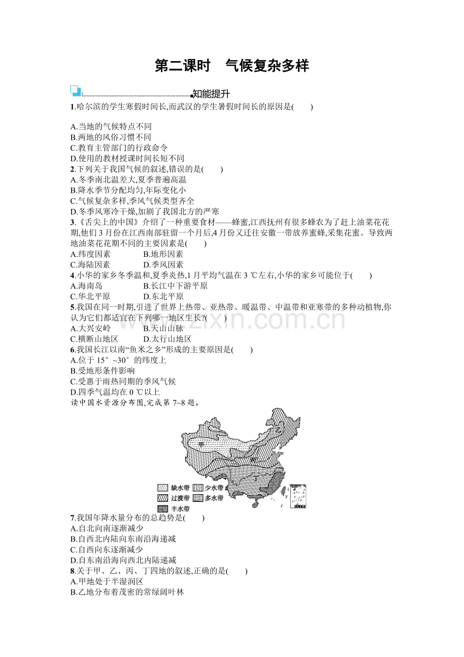 2016年商务星球版八年级地理上册第二单元课时练习题及答案2.2.2.doc_第1页