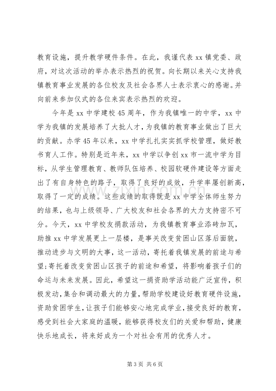 捐资助学仪式上领导讲话稿.docx_第3页