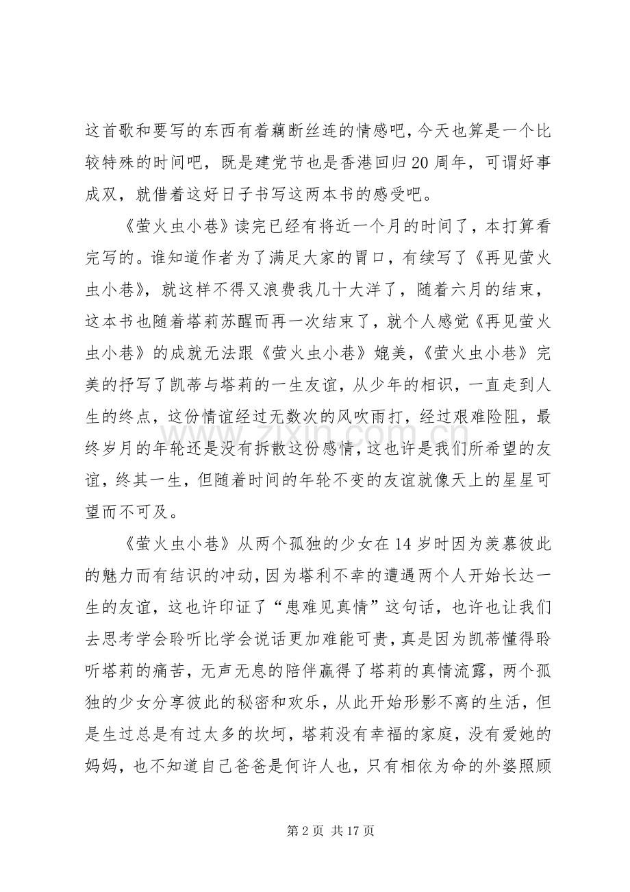 《再见萤火虫》读后感.docx_第2页