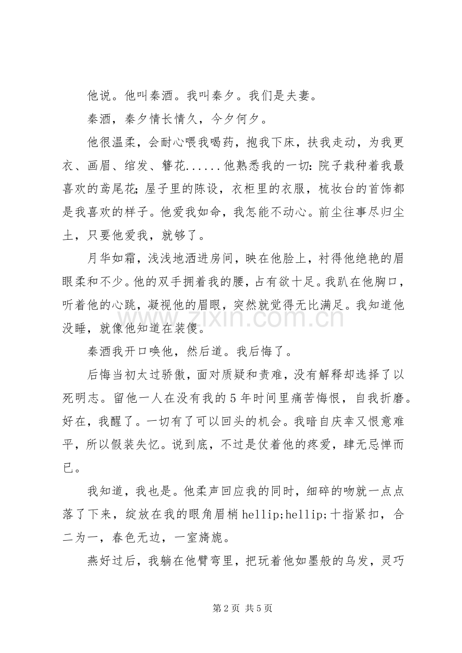 我的血族大人观后感我的血族大人心得体会.docx_第2页