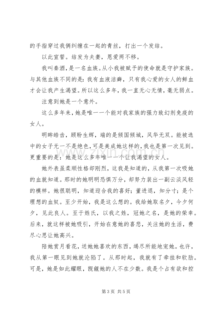 我的血族大人观后感我的血族大人心得体会.docx_第3页