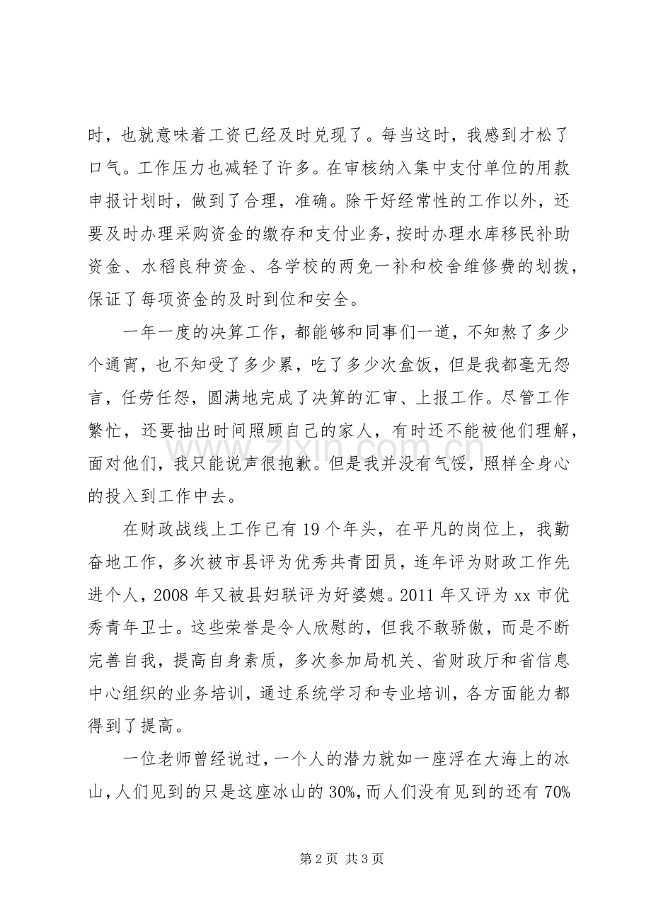 女职工代表在财政局“三八妇女节”座谈会上的发言稿.docx_第2页