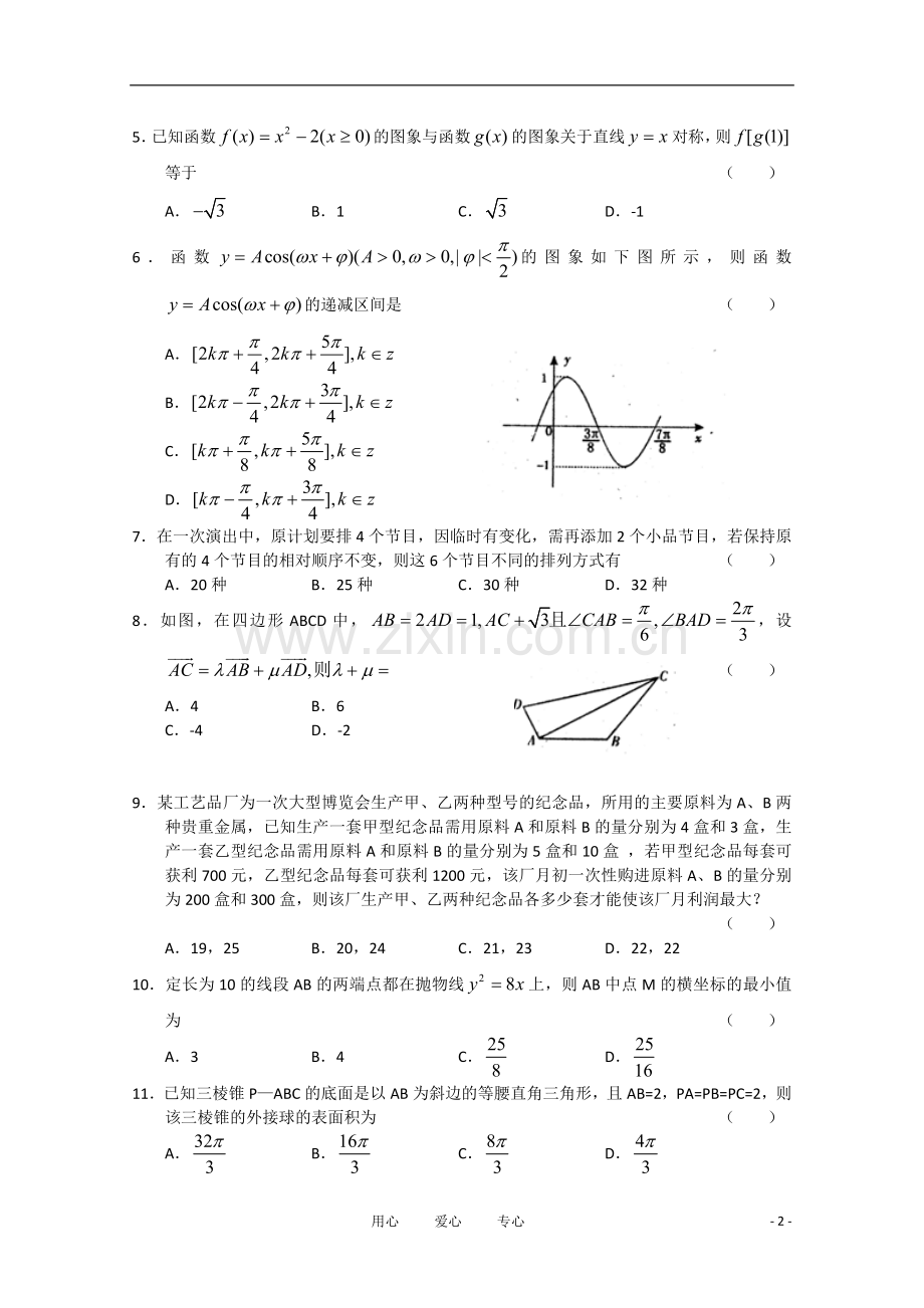 四川省乐山市高中2011届高三数学第二次诊断性考试(无答案)文.doc_第2页