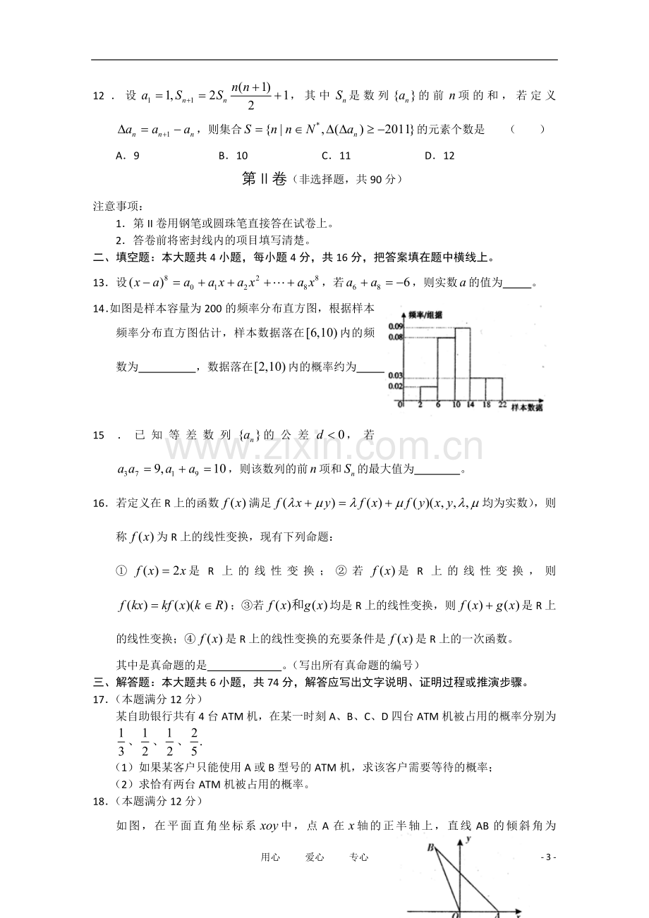 四川省乐山市高中2011届高三数学第二次诊断性考试(无答案)文.doc_第3页