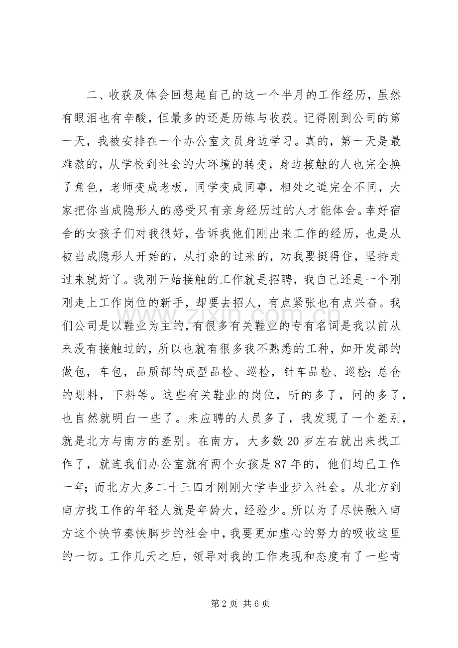 文职人员工作心得体会.docx_第2页