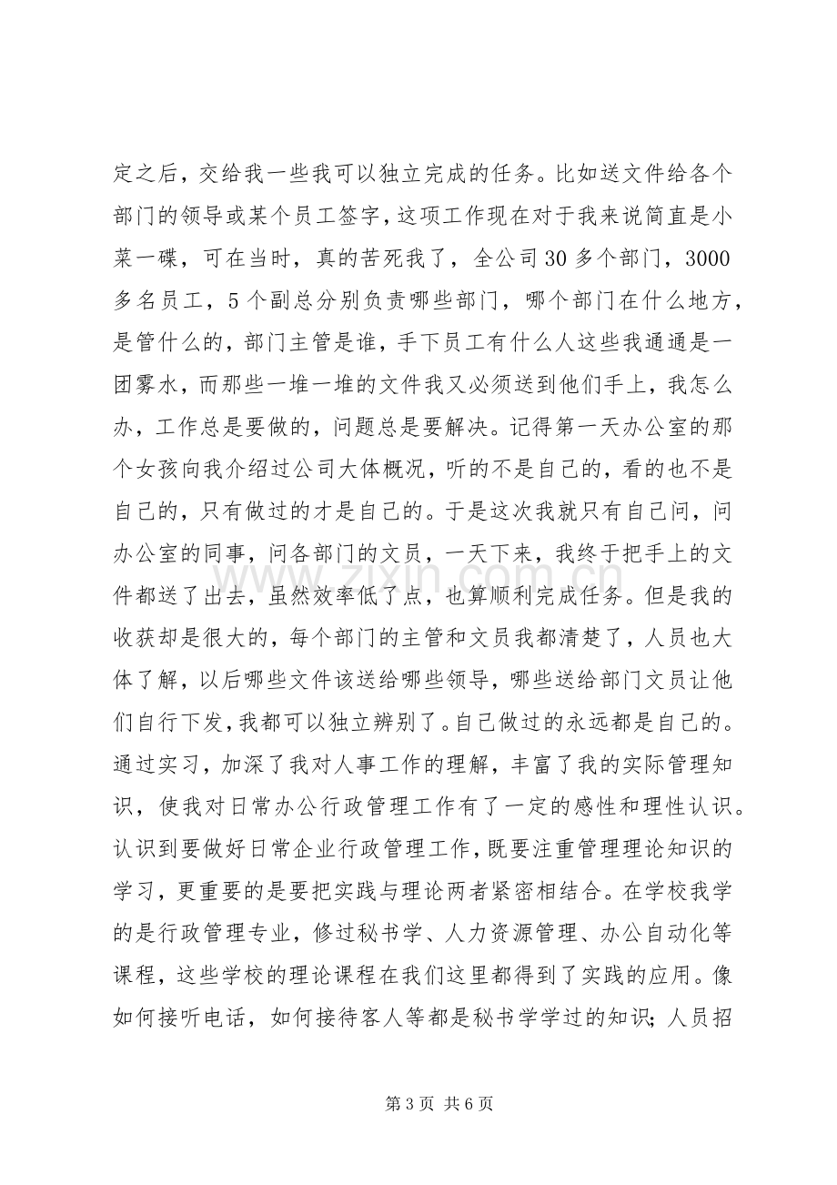 文职人员工作心得体会.docx_第3页