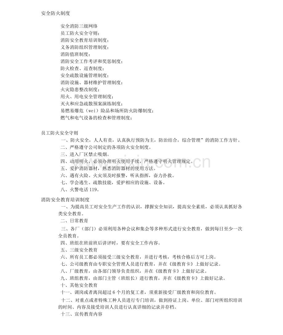 安全防火制度.docx_第1页