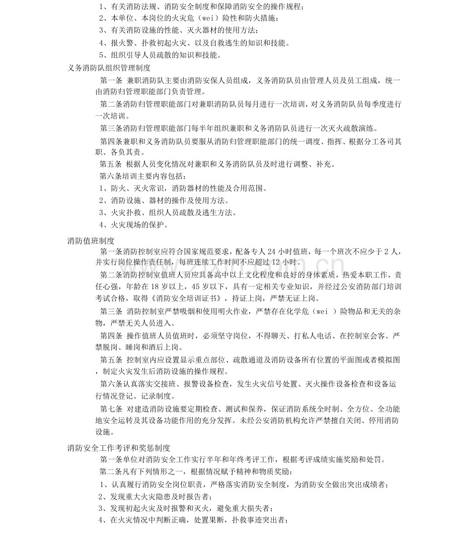 安全防火制度.docx_第2页