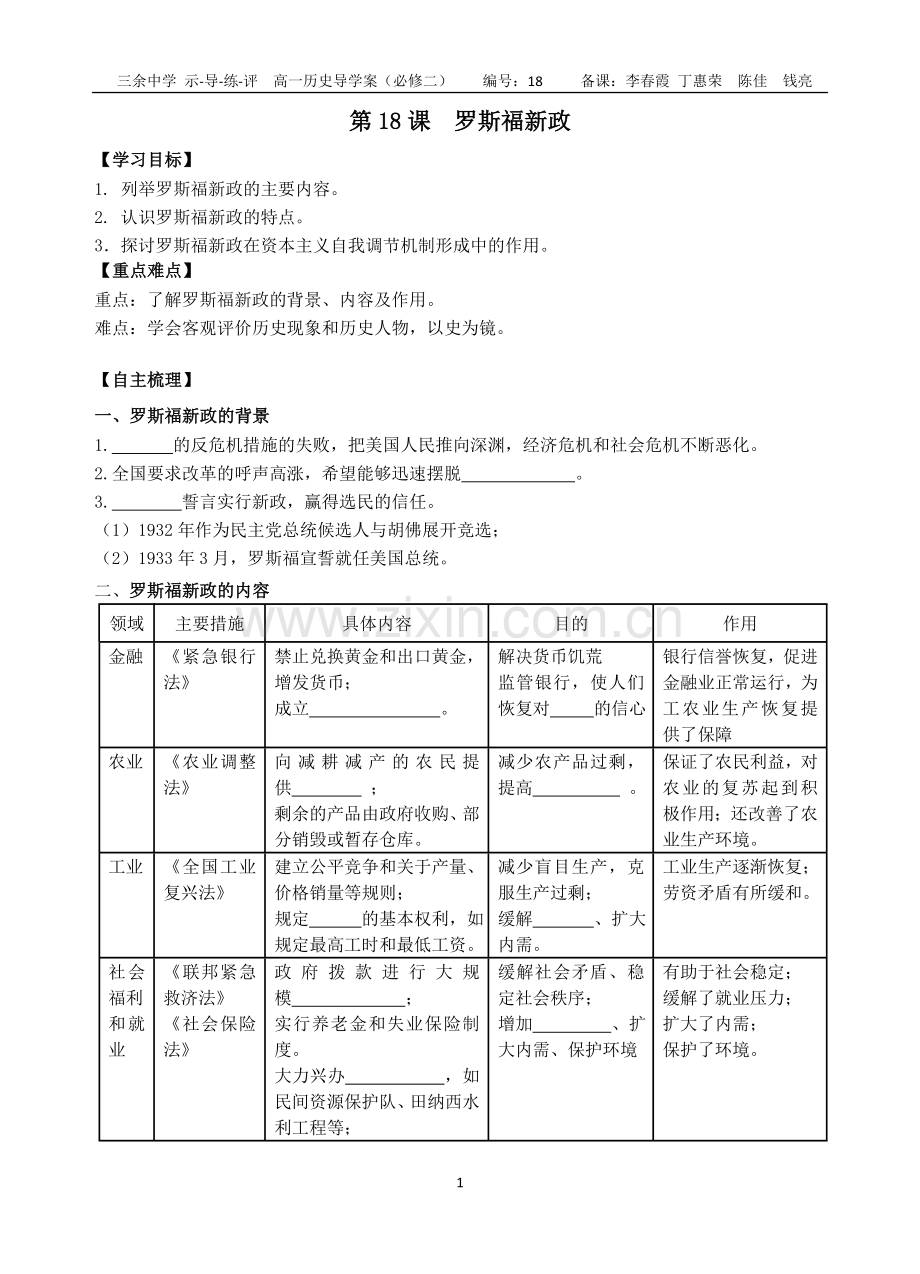 第18课罗斯福新政.doc_第1页