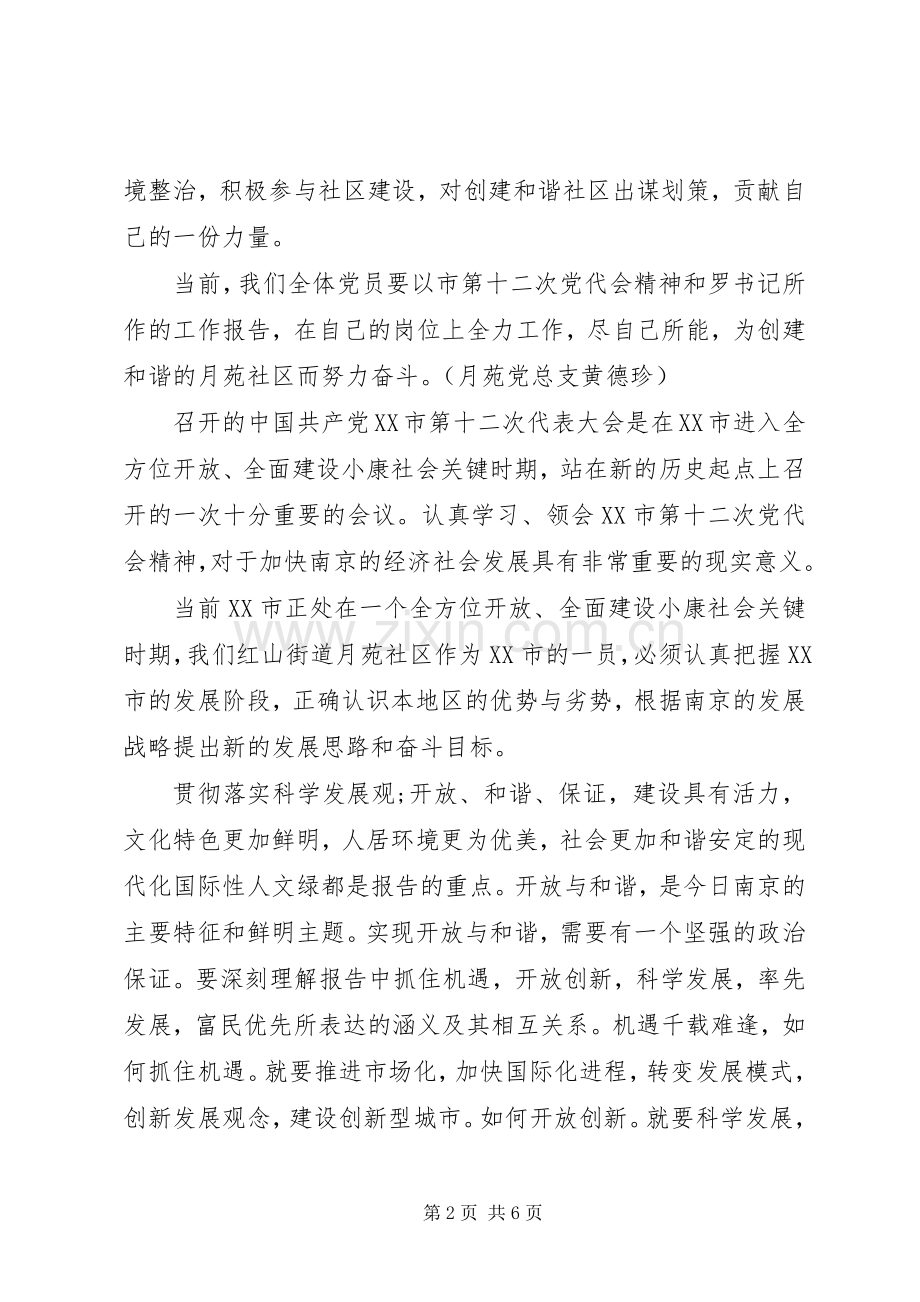 党员精神状态方面的心得体会.docx_第2页