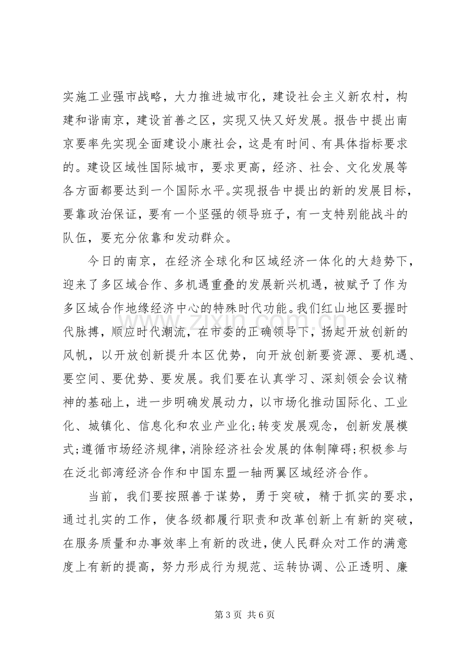 党员精神状态方面的心得体会.docx_第3页