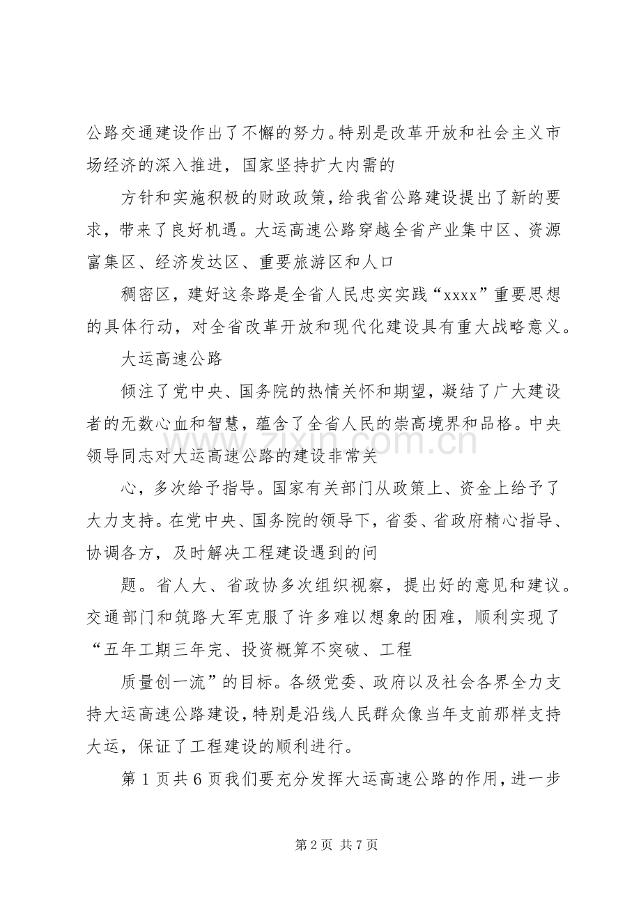 通车仪式上的讲话与通车典礼上的讲话.docx_第2页