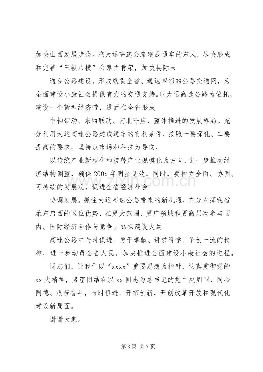 通车仪式上的讲话与通车典礼上的讲话.docx_第3页