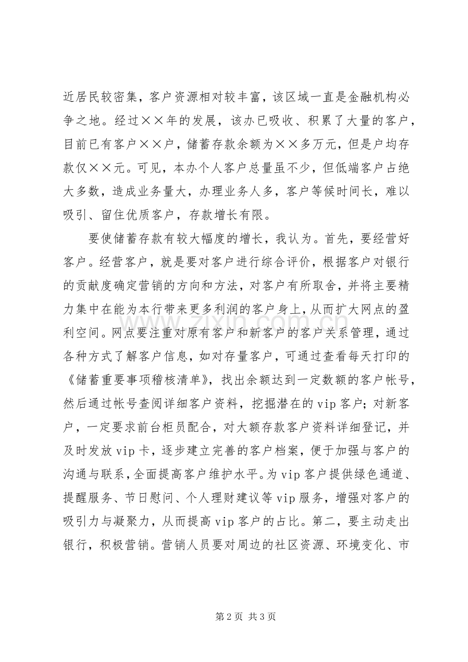 竞聘银行支行行长演说稿.docx_第2页