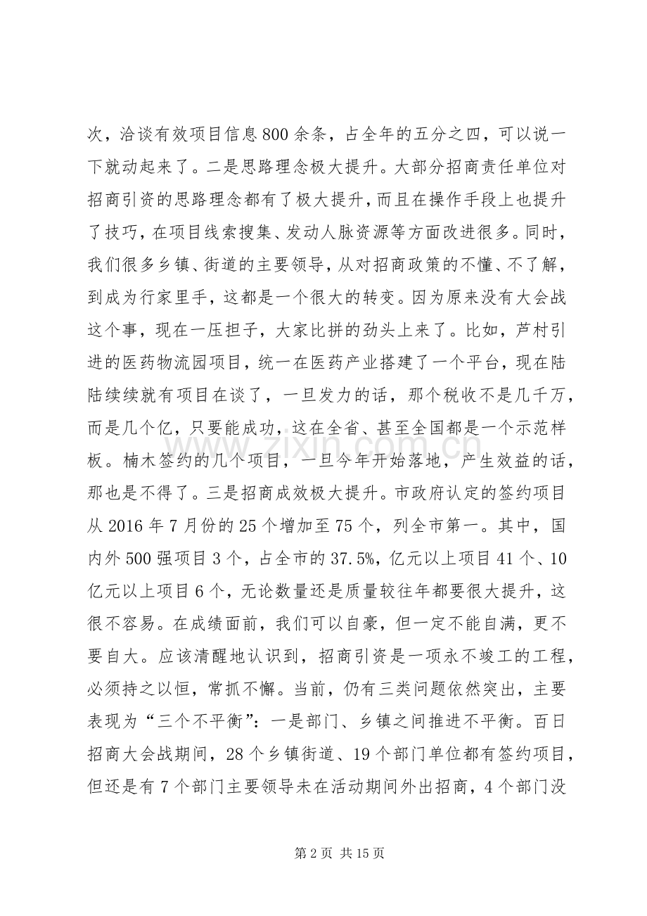 在全区重大项目建设推进会议上的讲话.docx_第2页