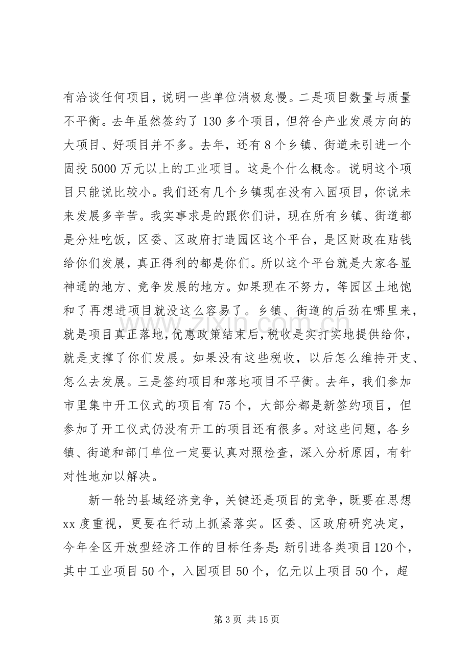 在全区重大项目建设推进会议上的讲话.docx_第3页