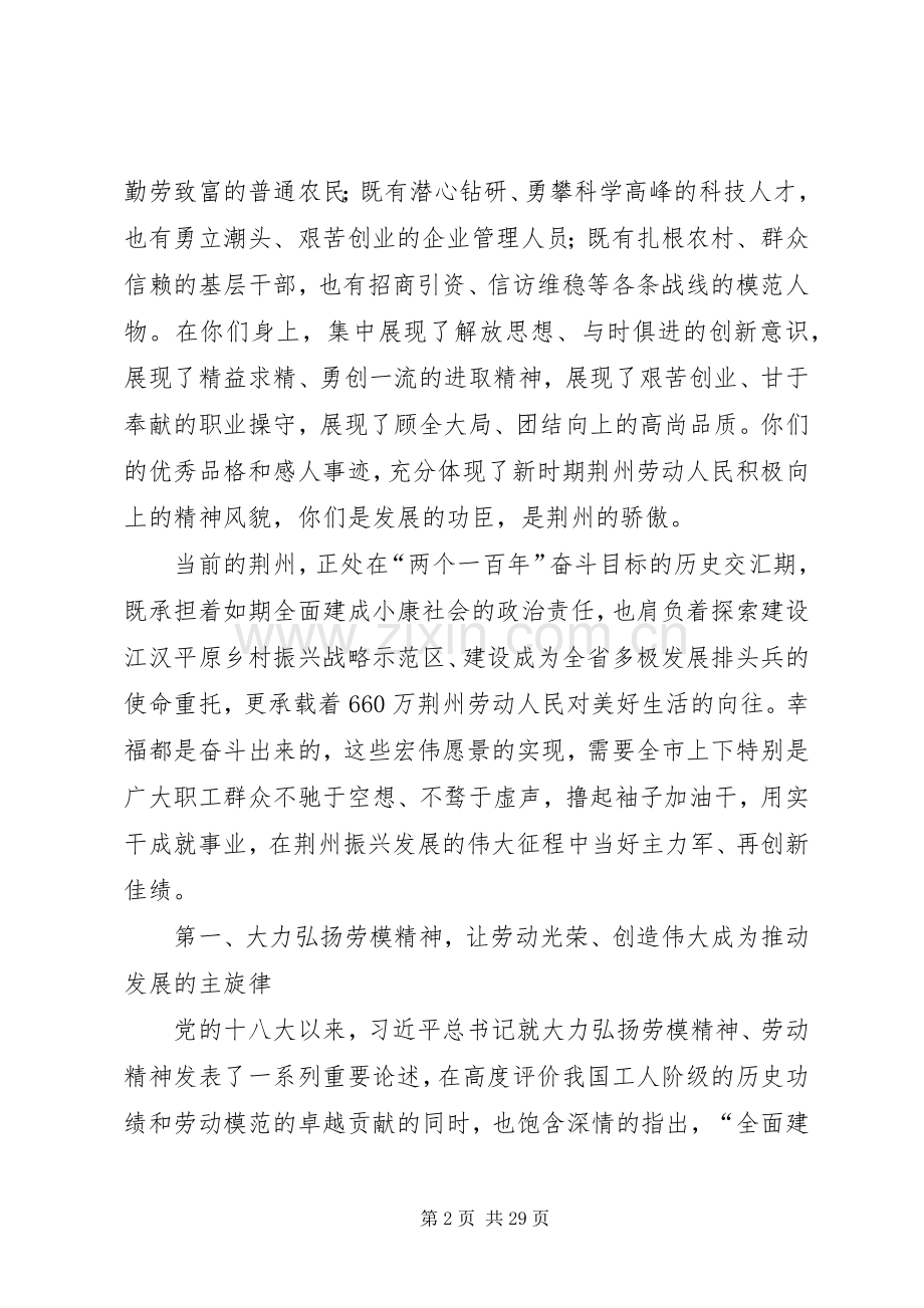 五一表彰大会讲话（五篇）.docx_第2页