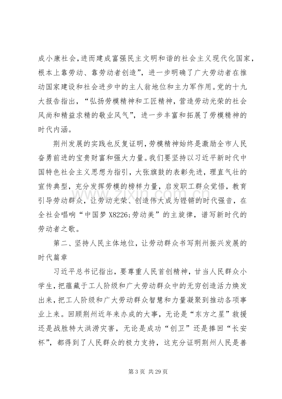 五一表彰大会讲话（五篇）.docx_第3页