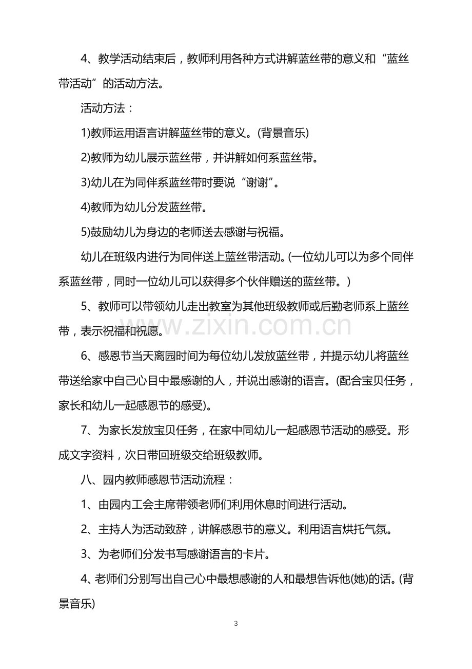 2022年组织感恩节活动策划方案范文.doc_第3页