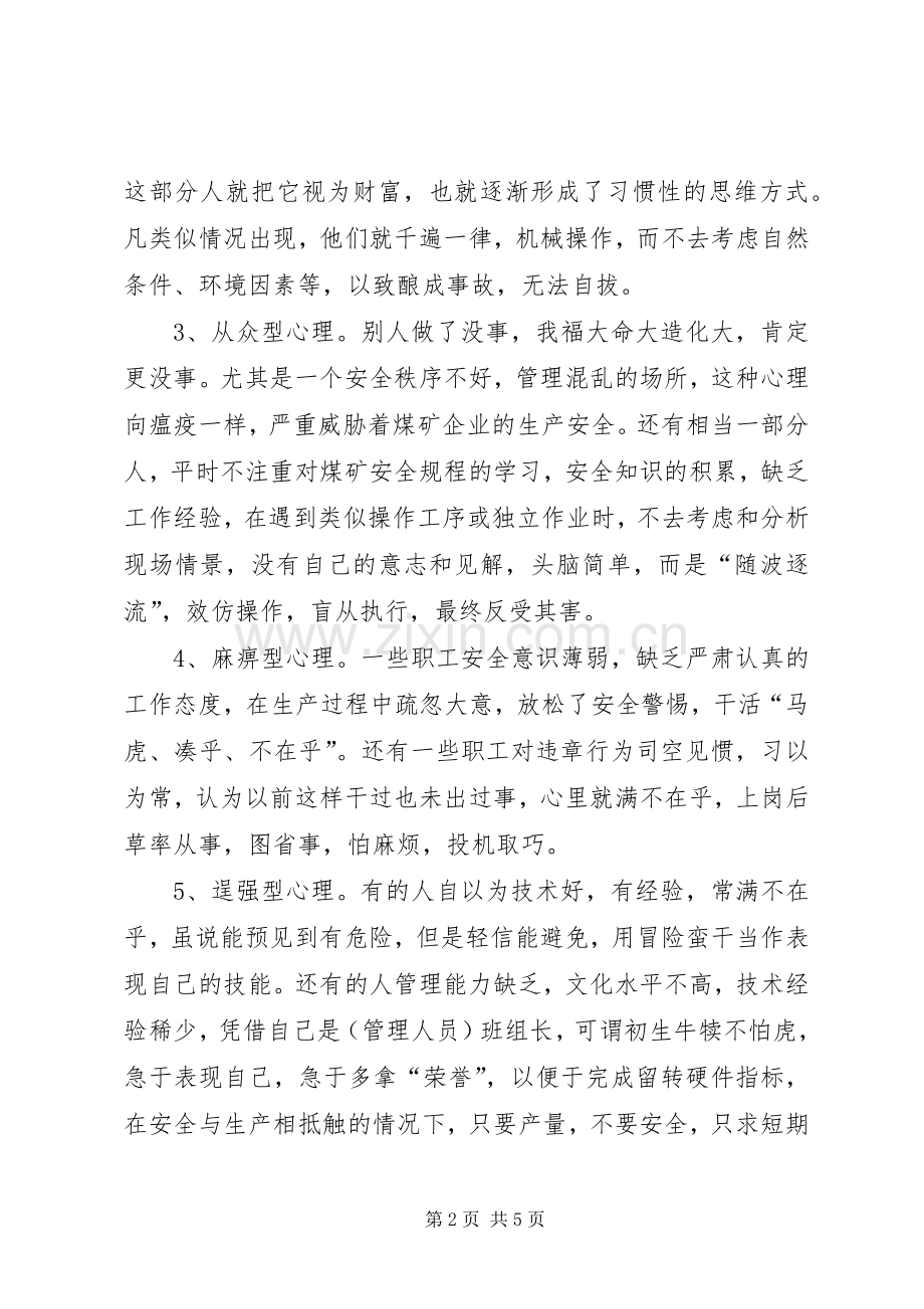 《马克思主义哲学原理》学习心得.docx_第2页