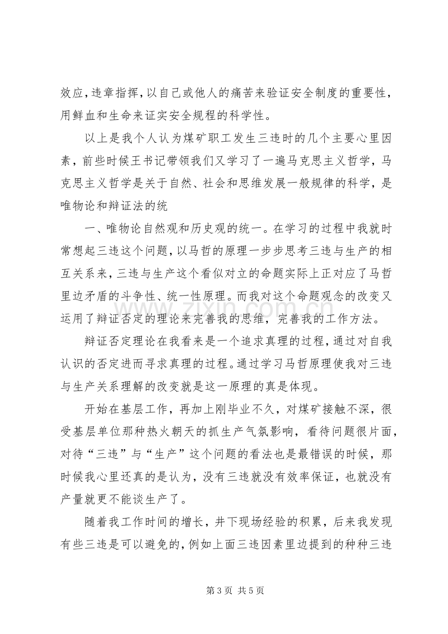 《马克思主义哲学原理》学习心得.docx_第3页