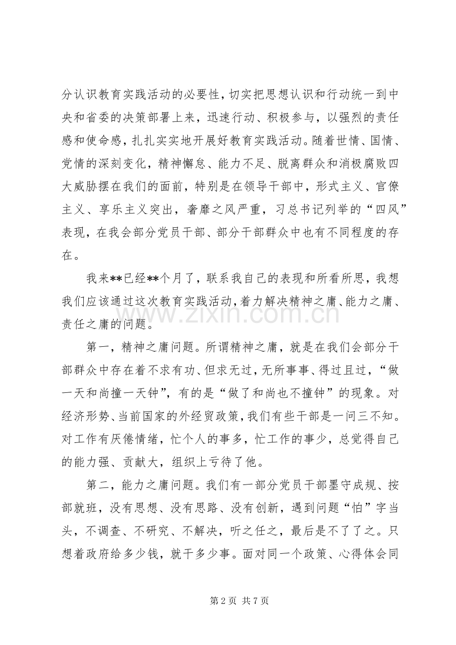 在党的群众路线教育实践活动动员大会上的领导讲话范文.docx_第2页