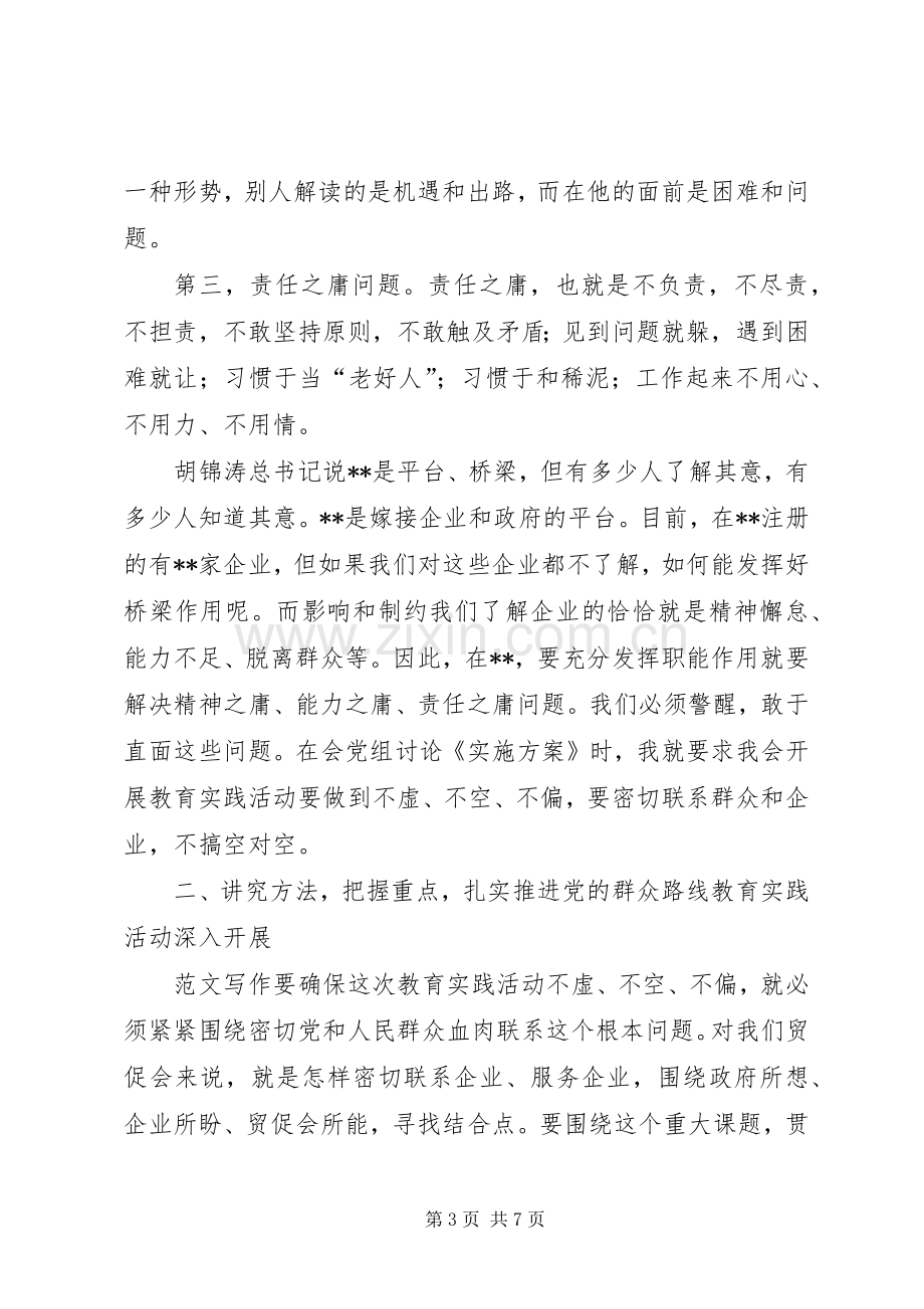 在党的群众路线教育实践活动动员大会上的领导讲话范文.docx_第3页