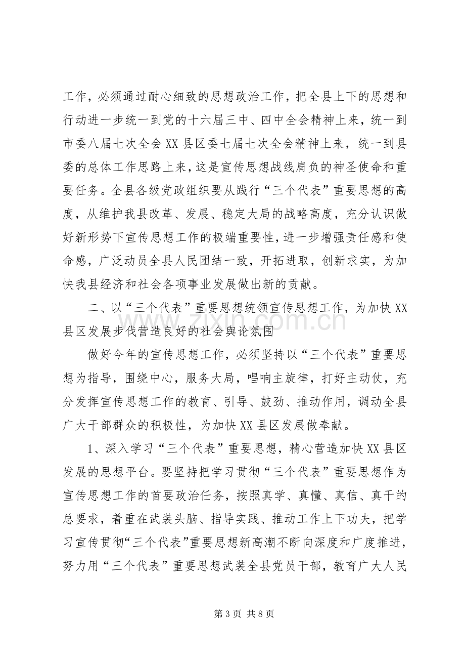 县委书记在XX县宣传思想工作会议上的讲话.docx_第3页