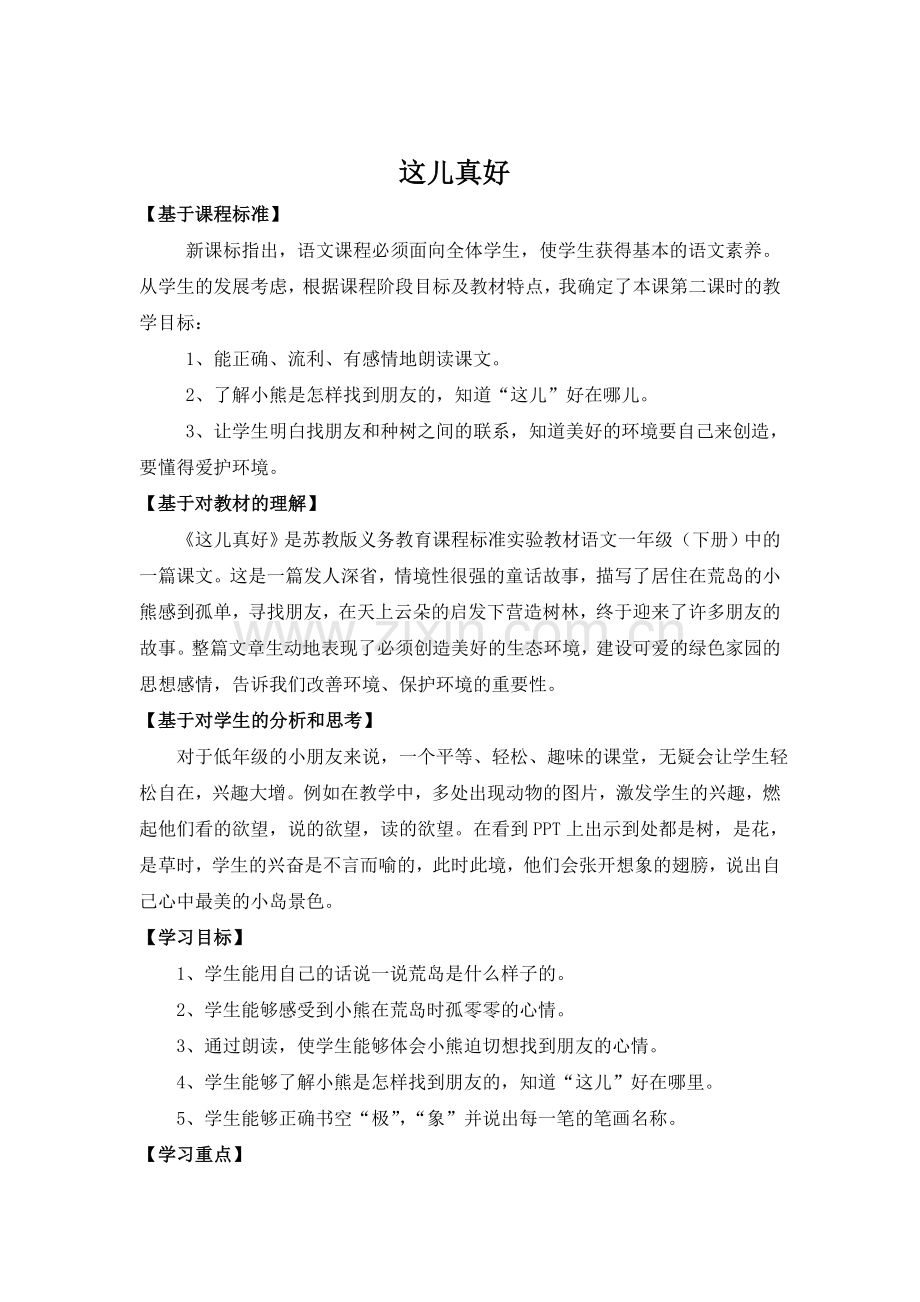 这儿真好教学设计第二课时.doc_第2页