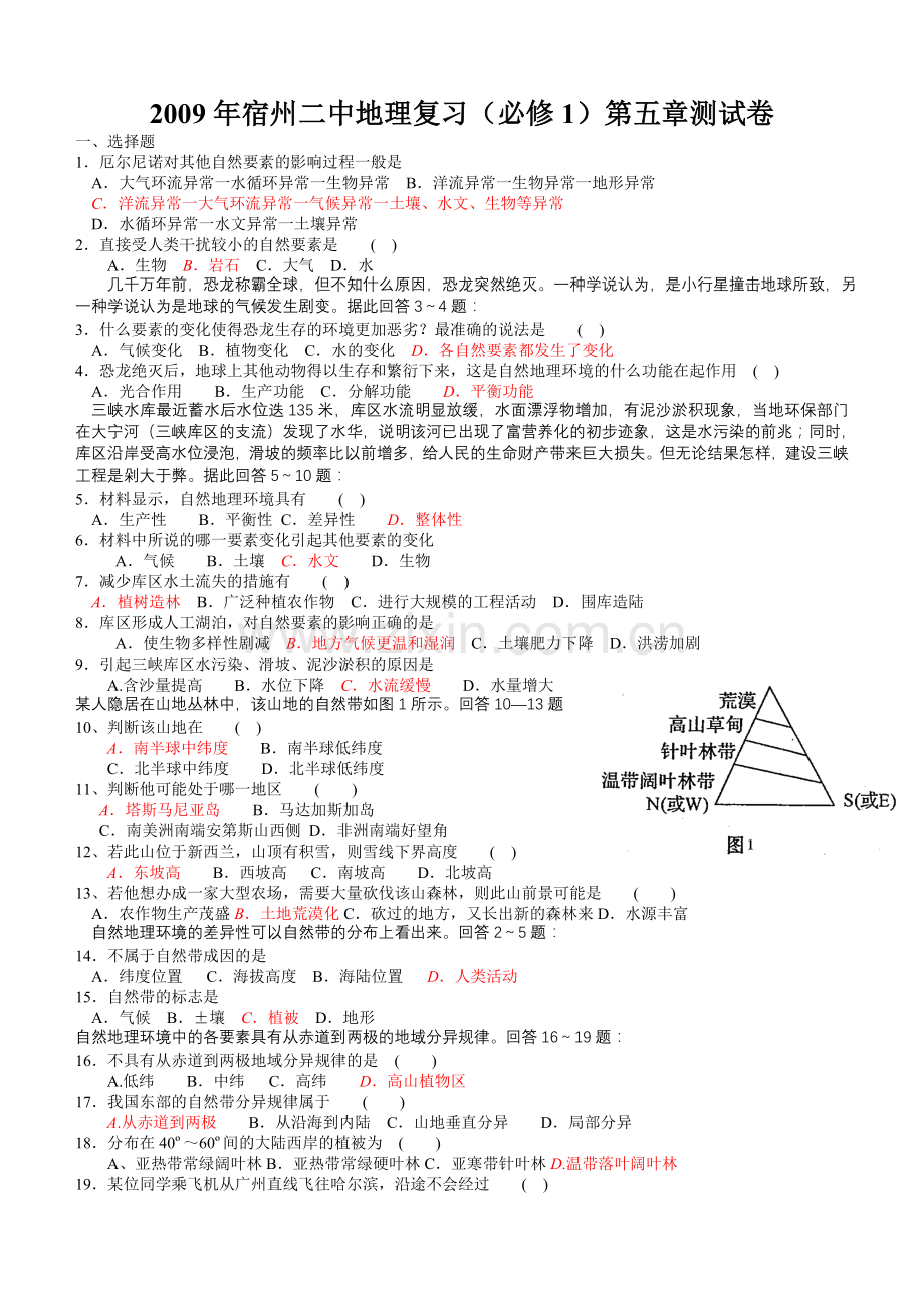 (必修1)第五章测试卷.doc_第1页