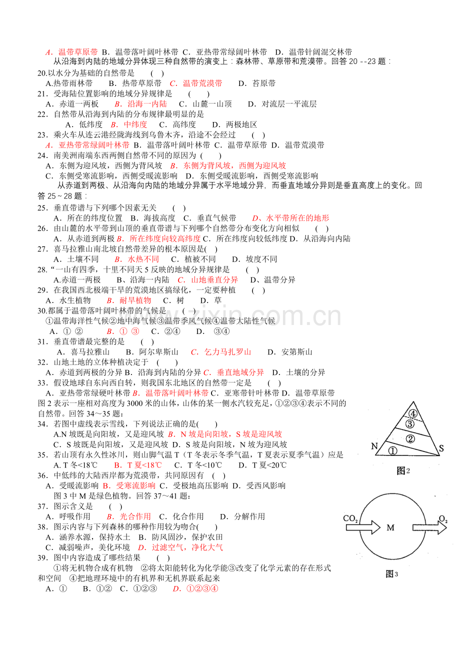 (必修1)第五章测试卷.doc_第2页