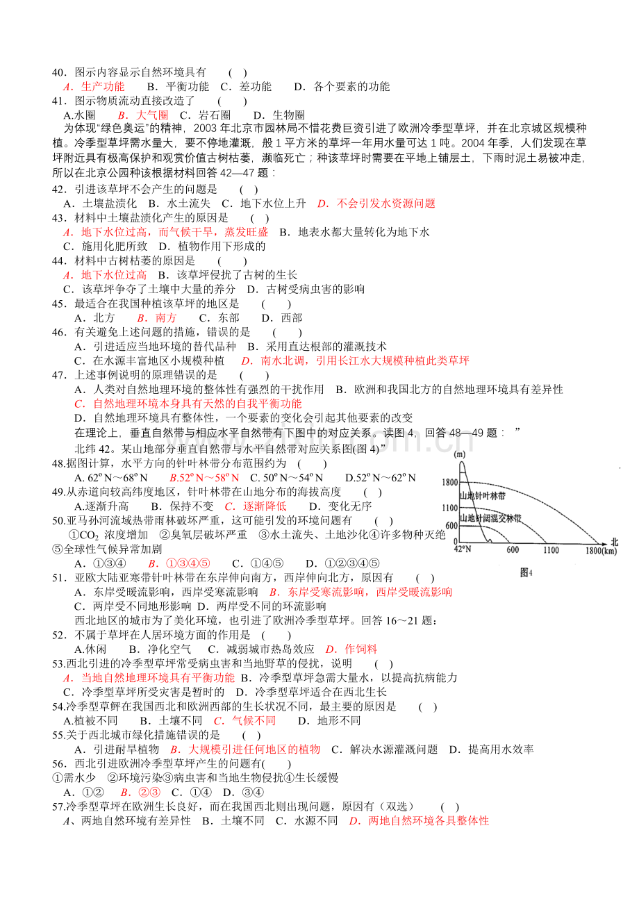 (必修1)第五章测试卷.doc_第3页