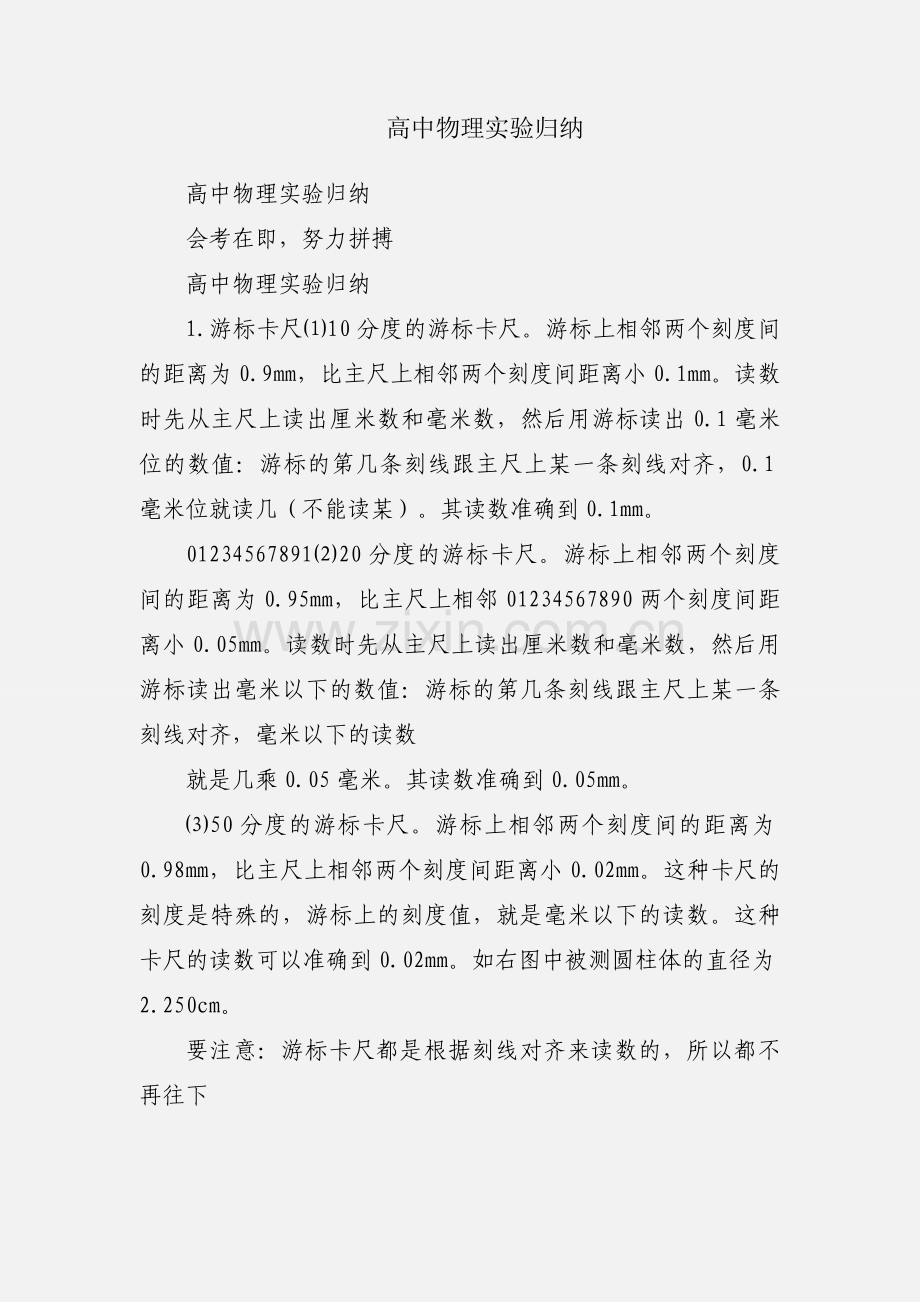 高中物理实验归纳.docx_第1页