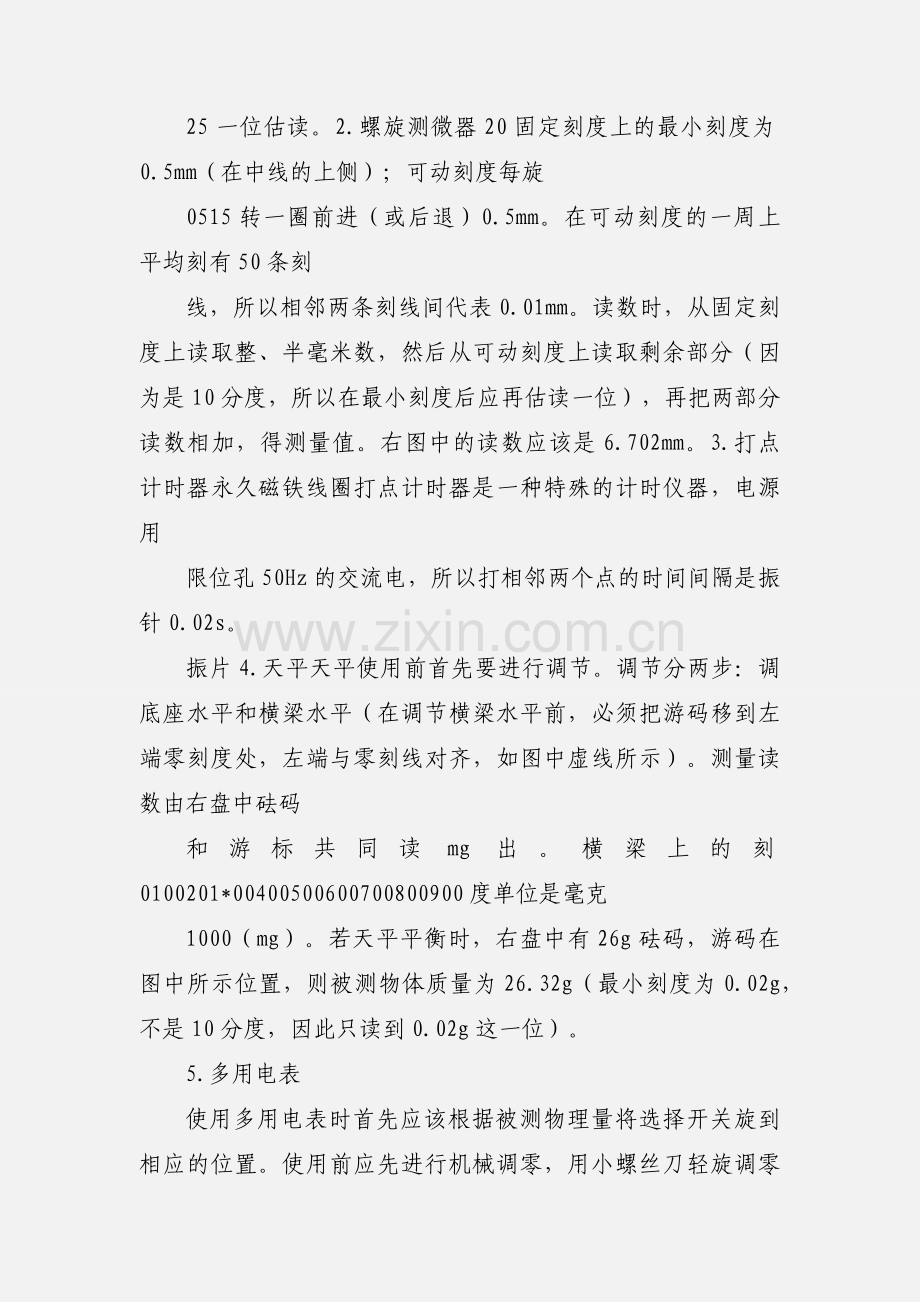 高中物理实验归纳.docx_第2页