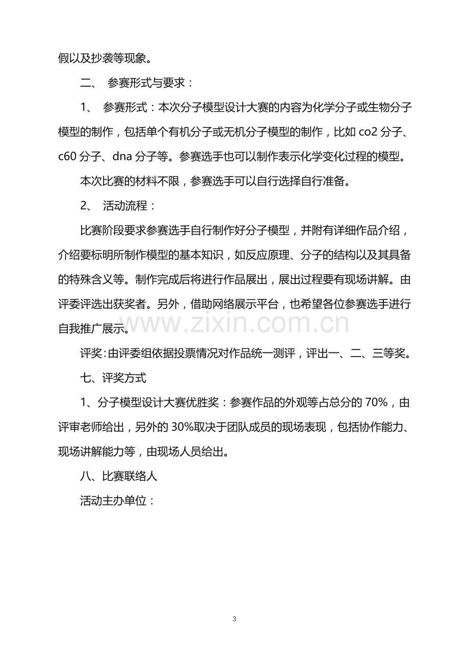 2022年大学生分子模型大赛活动策划书.doc_第3页