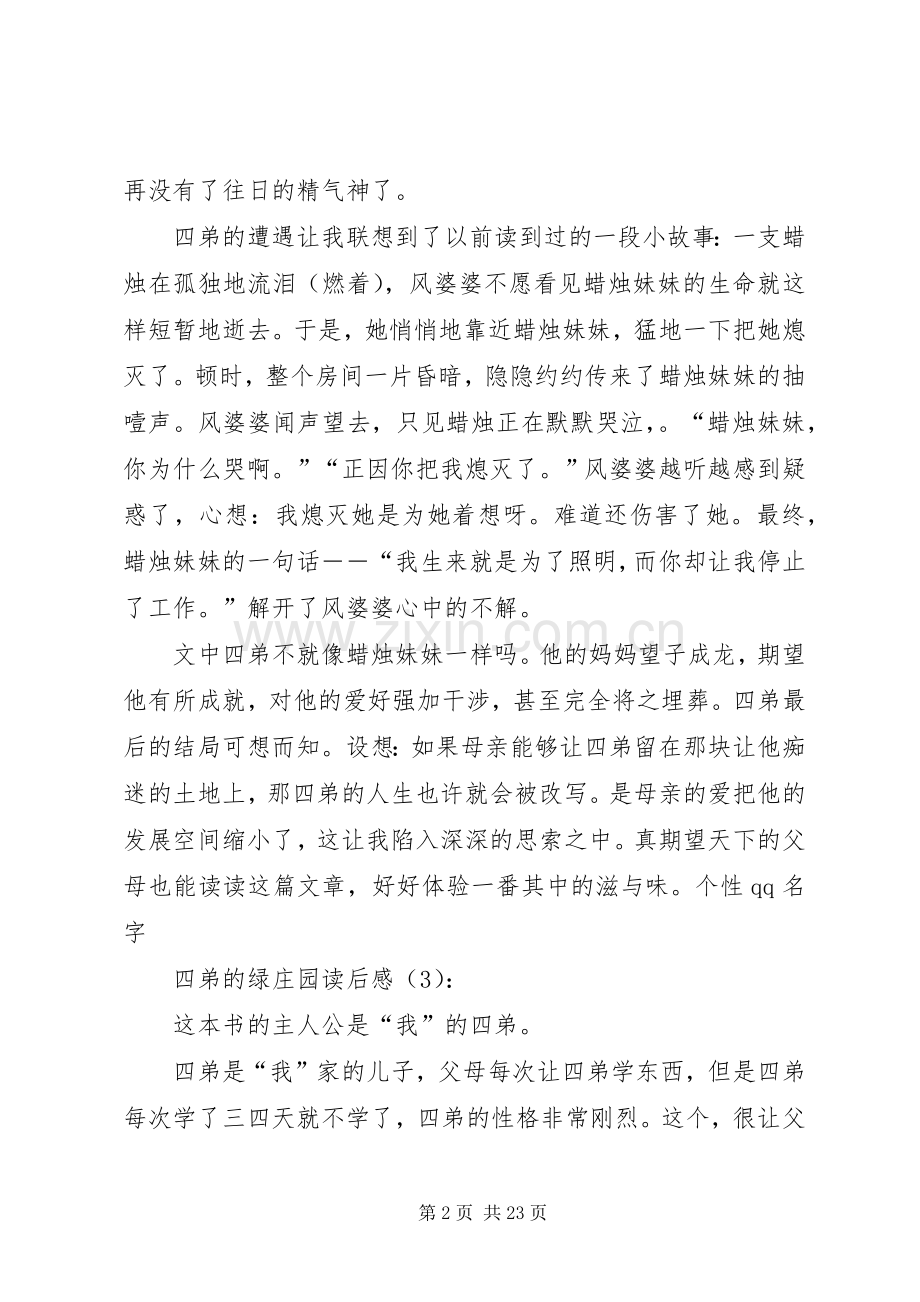 四弟的绿庄园读后感.docx_第2页