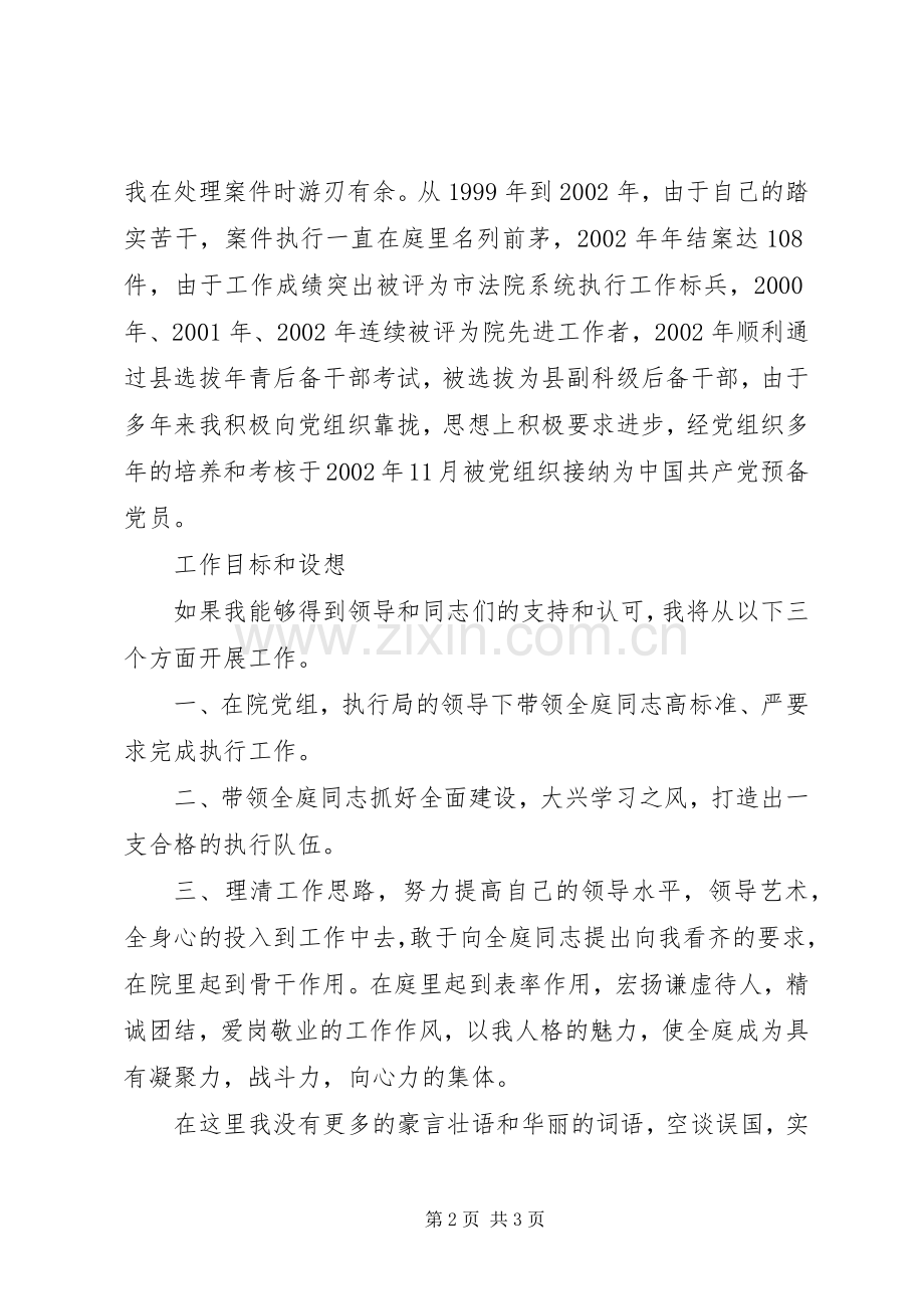 法院庭长竞职演讲.docx_第2页