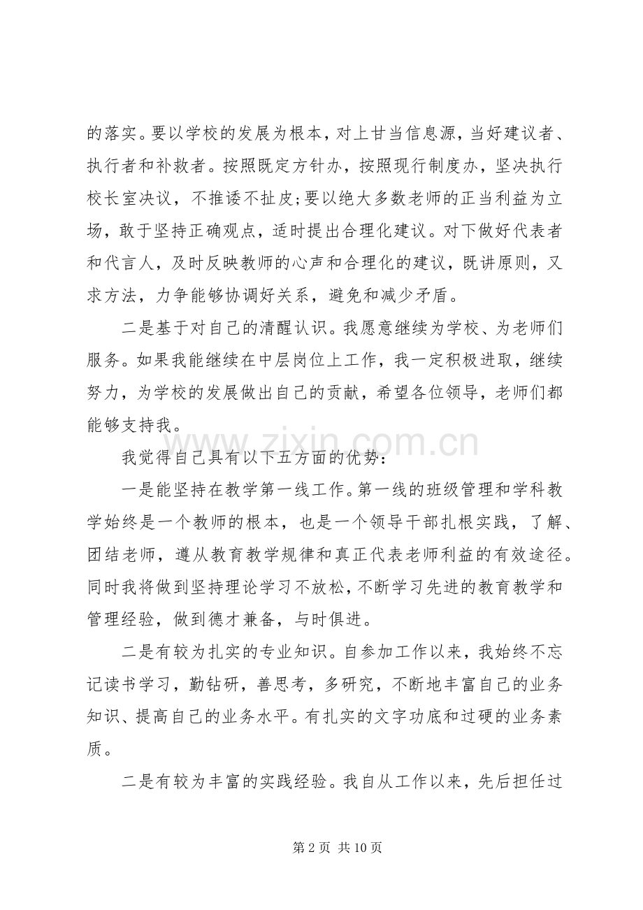 学校中层干部的竞聘演讲稿三篇.docx_第2页