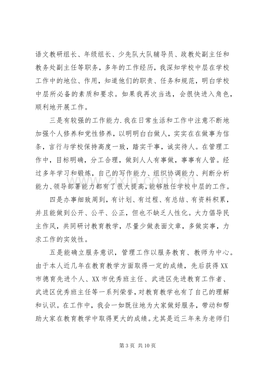 学校中层干部的竞聘演讲稿三篇.docx_第3页