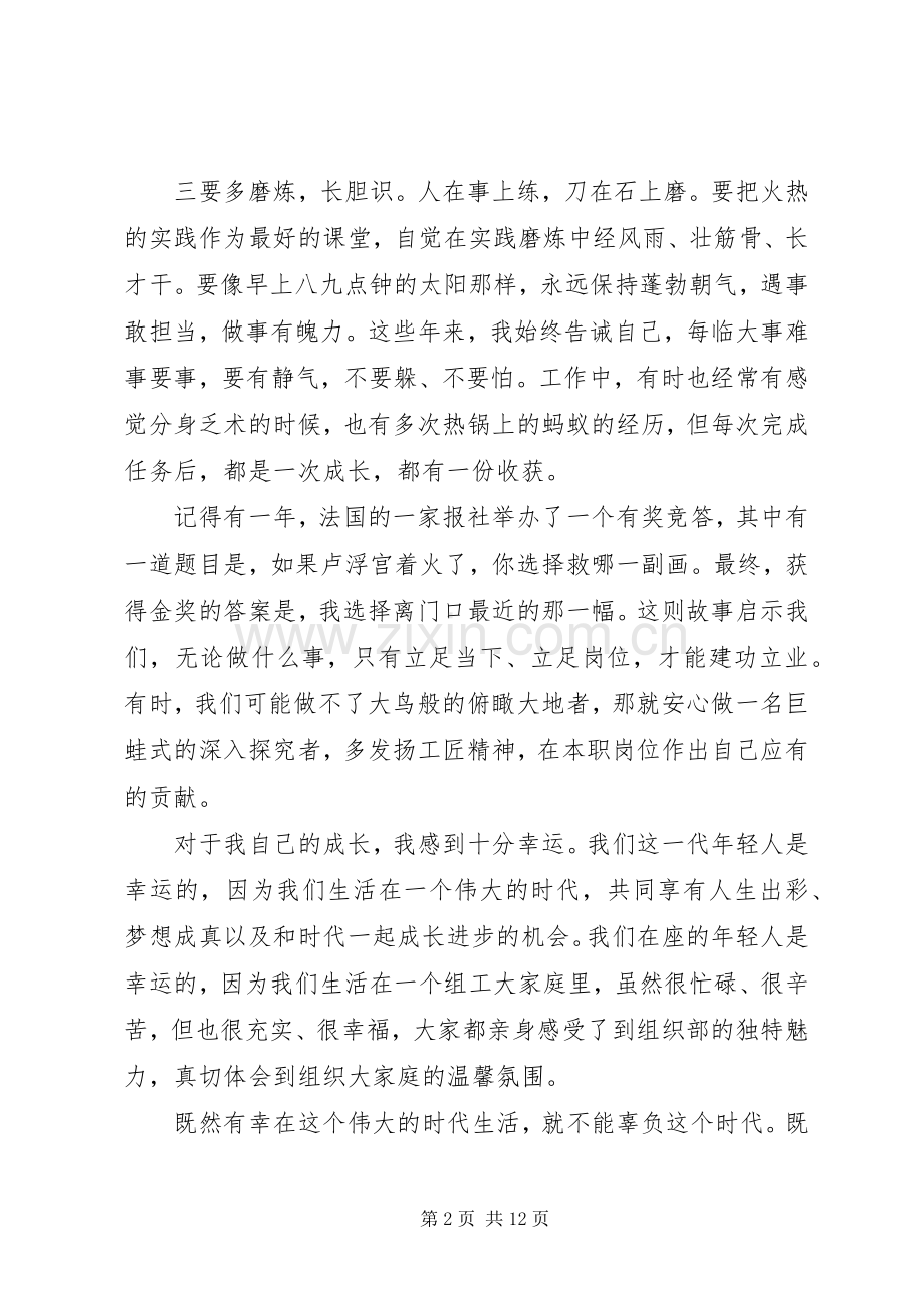 年轻干部座谈会发言提纲10篇.docx_第2页