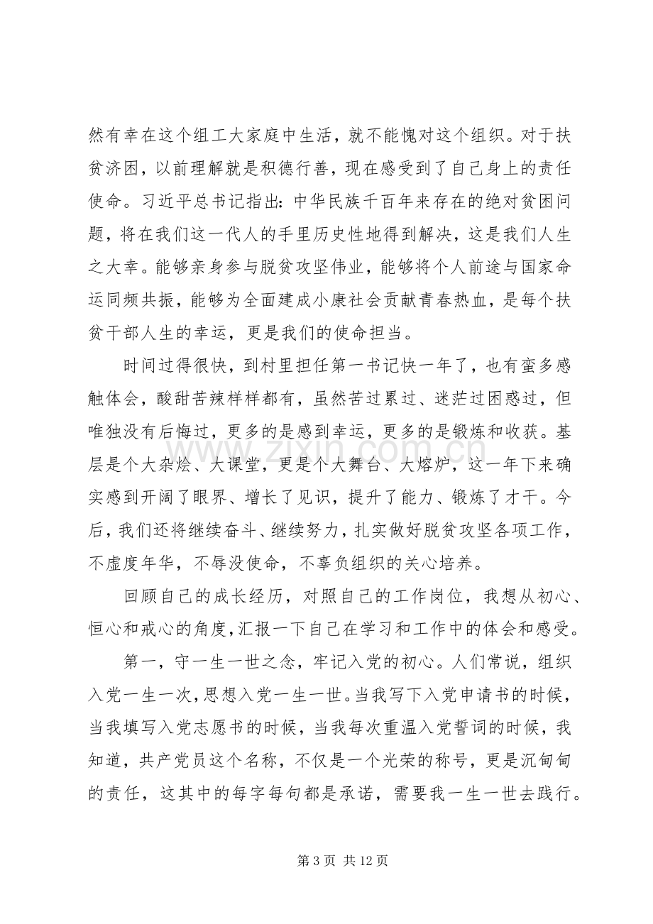 年轻干部座谈会发言提纲10篇.docx_第3页