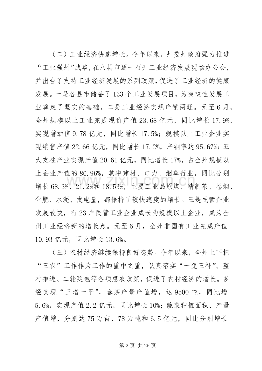 在县市长工作会议上的讲话.docx_第2页