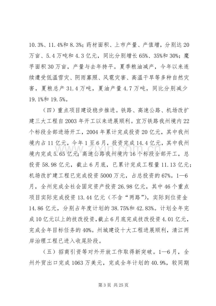 在县市长工作会议上的讲话.docx_第3页