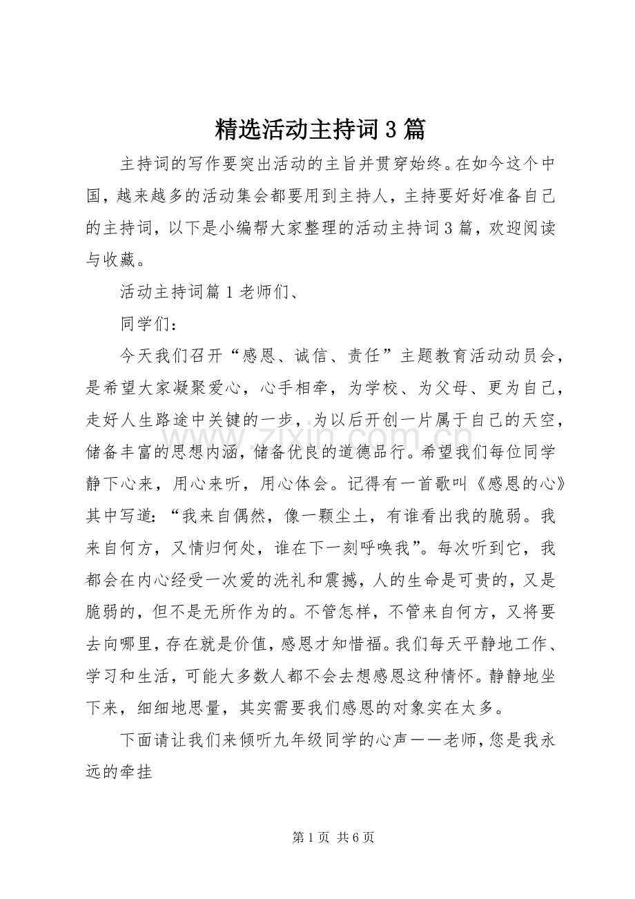 活动主持词3篇.docx_第1页