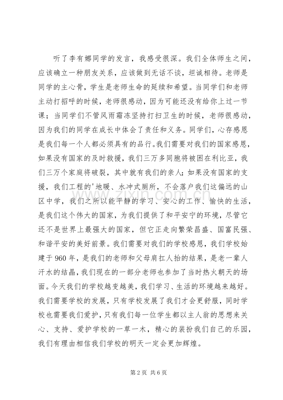 活动主持词3篇.docx_第2页