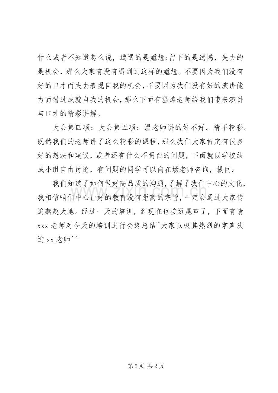 科技培训会议主持词.docx_第2页