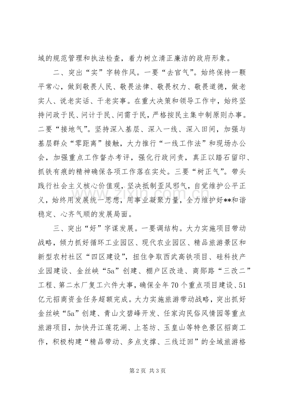 践行三严三实心得体会范文.docx_第2页