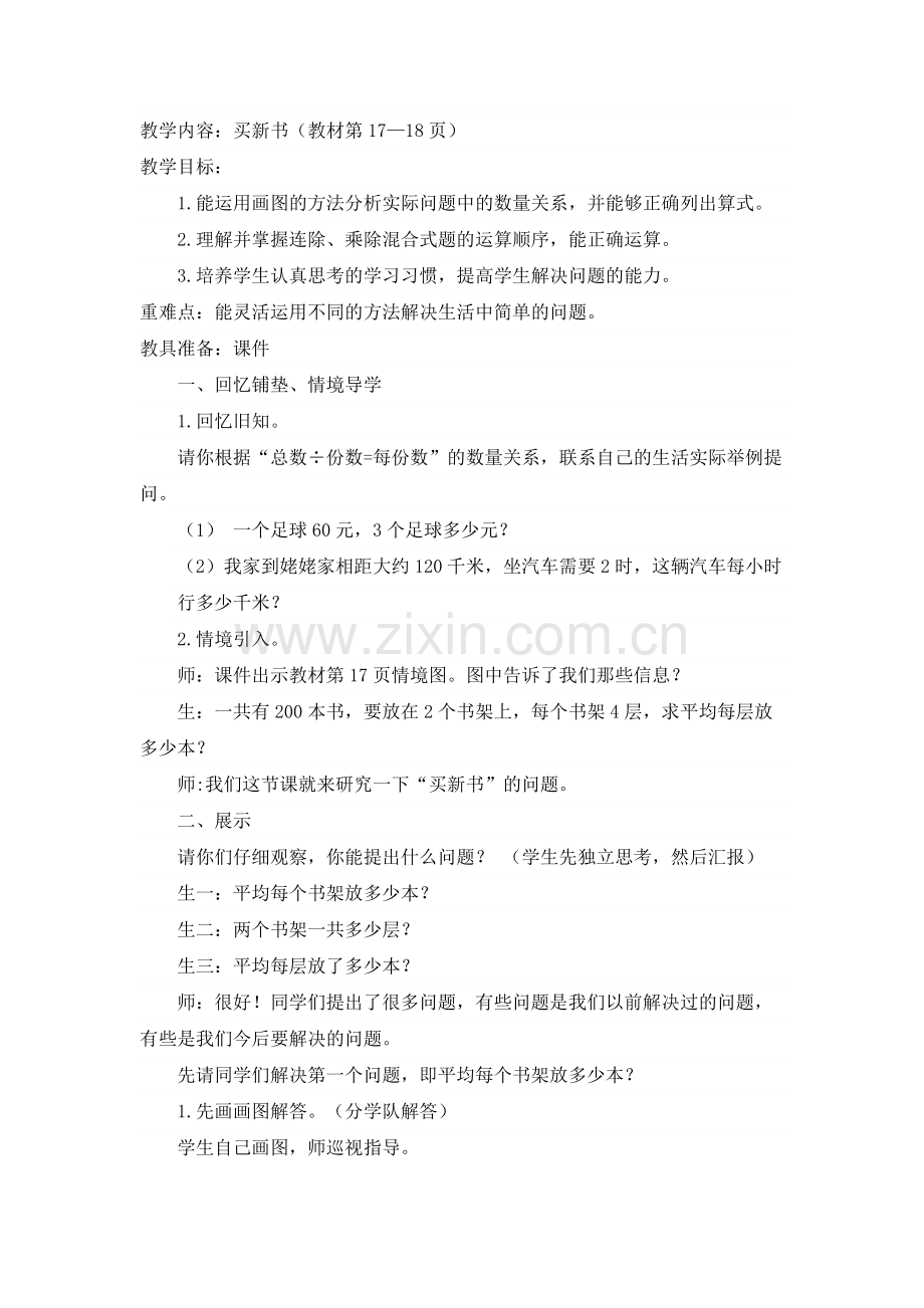 小学数学北师大三年级7《买新书》.docx_第1页